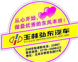 車標(biāo)貼圖片