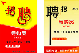 招聘圖片
