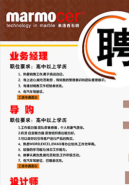 招聘圖片