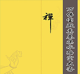寺廟請貼封面圖片