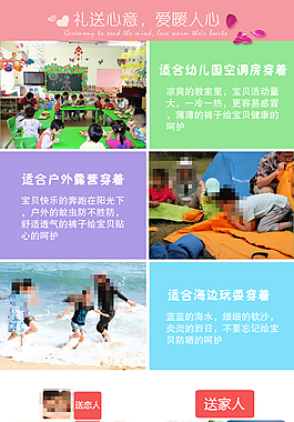 心形墻淘寶童裝頁面