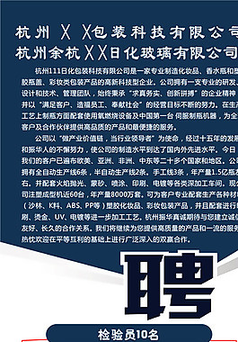 企业 招聘图片
