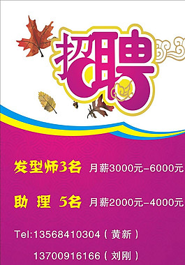 理發(fā)店招聘圖片