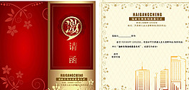 邀請(qǐng)函圖片