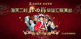 戲曲班