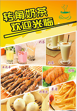 奶茶海報