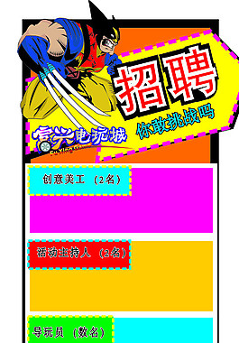 招聘展架圖片