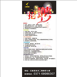 招聘展架图片