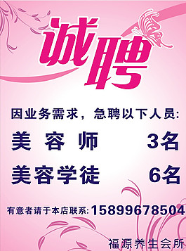 誠(chéng)聘圖片