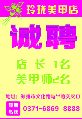 招聘圖片
