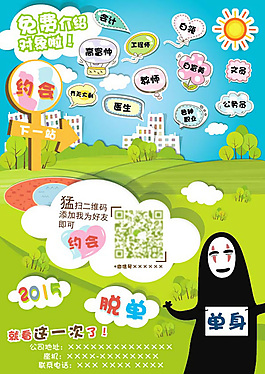 免費介紹對象宣傳單