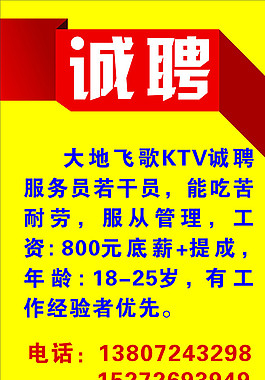 诚聘图片