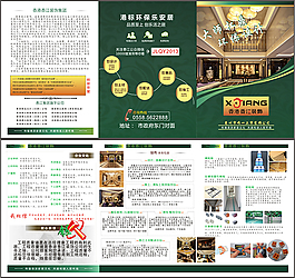 三折頁(yè)設(shè)計(jì)