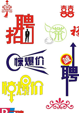 招聘圖片