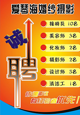 招聘圖片