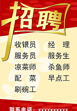 招聘圖片