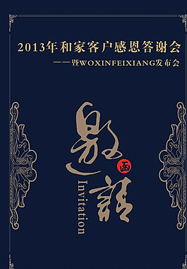 邀請函圖片