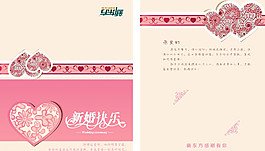 新婚贺卡图片