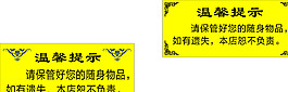 溫馨提示圖片