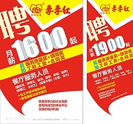 招聘海報