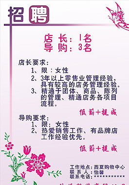 招聘宣传单图片