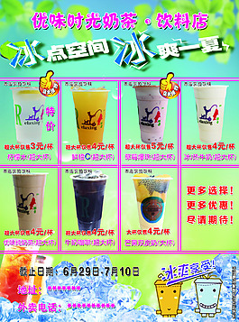 飲料宣傳海報