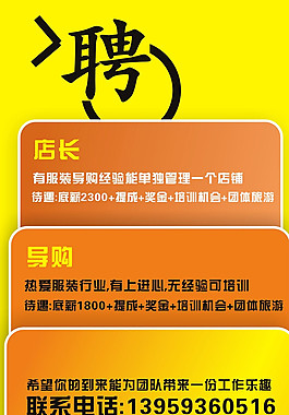 招聘海報(bào)圖片