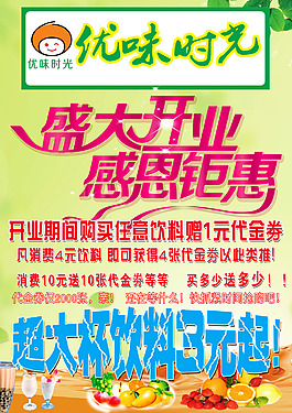 果汁店宣傳頁飲料店