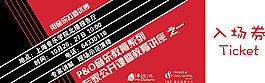 门票图片