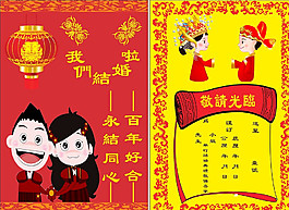 結(jié)婚 請柬圖片