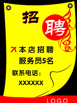招聘圖片