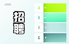 招聘圖片