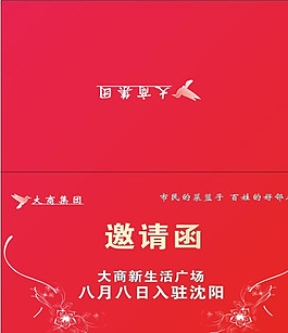 邀请函图片