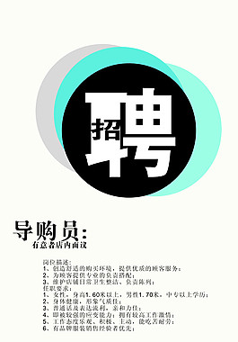 招聘圖片
