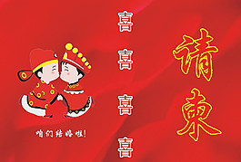 請柬圖片