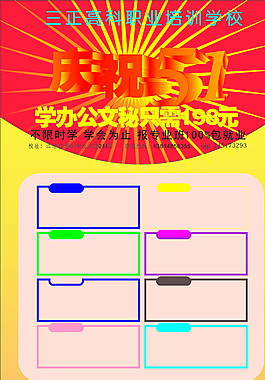 職校招生廣告模版圖片