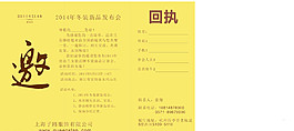 訂貨會(huì)邀請(qǐng)函圖片