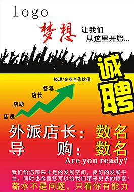 招聘圖片