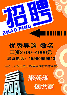 招聘圖片