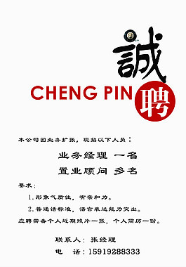 招聘圖片