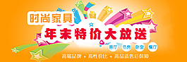 家具年末特價
