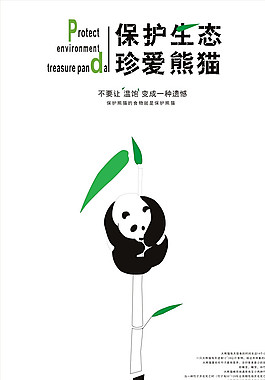 公益招貼圖片