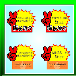 店長推薦圖片