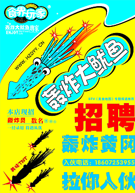 招聘廣告圖片