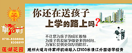華龍村房地產廣告圖片