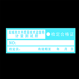 合格證圖片