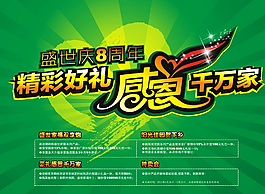 促銷活動(dòng)海報(bào)圖片