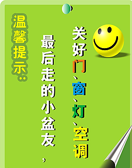 溫馨提示圖片