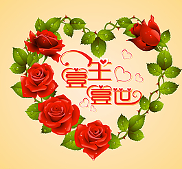 玫瑰花 一生一世图片