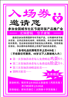 入場券圖片